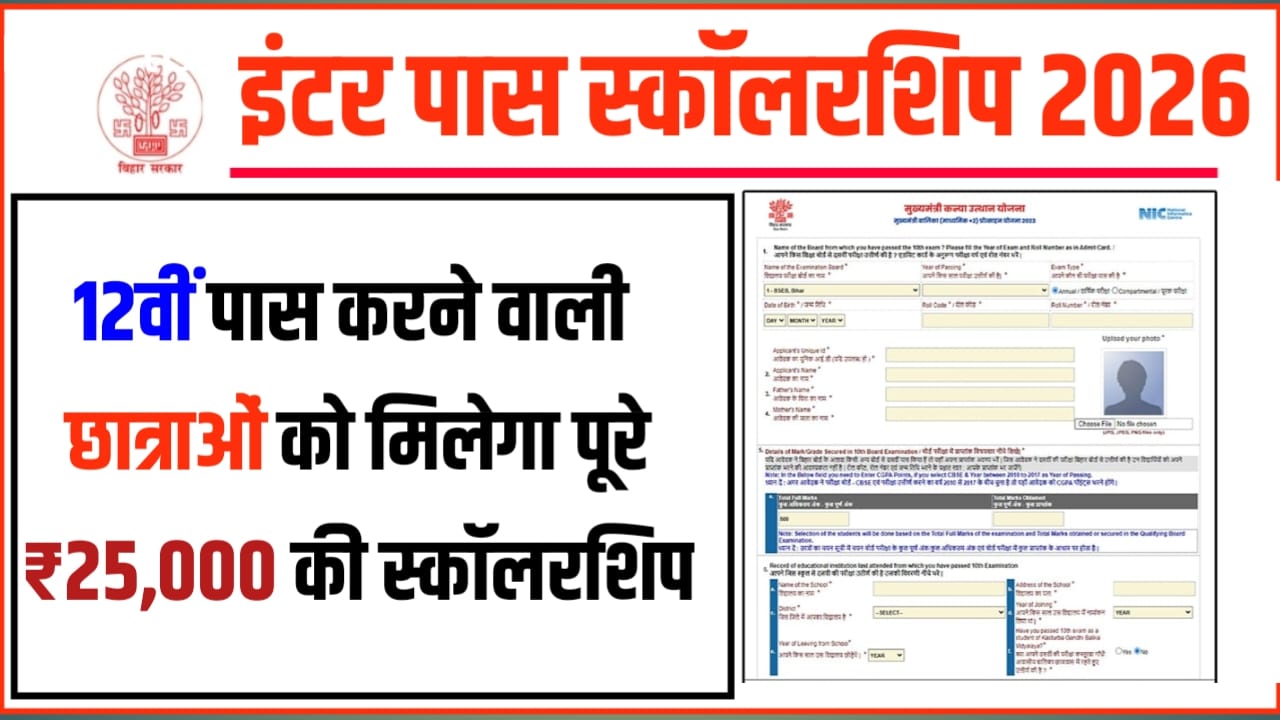 Bihar Board Class 12th Scholarship Payment Kab Aayega