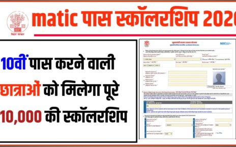 Bihar Board Class 10th Scholarship Payment Kab Aaega