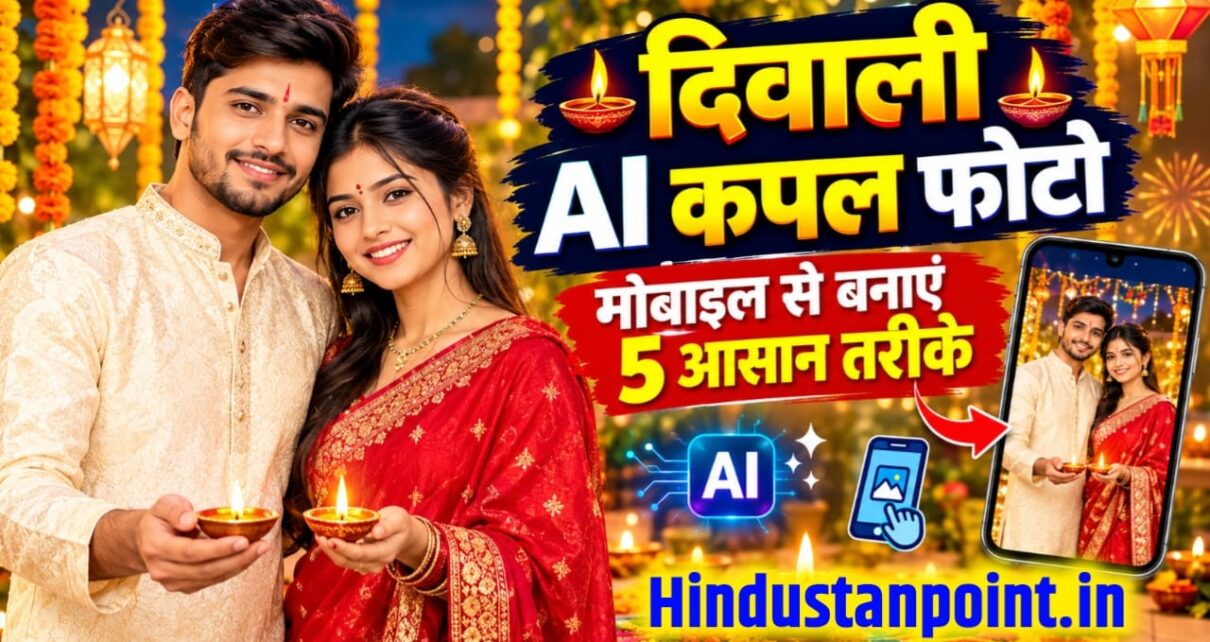 Diwali Par Pati-Patni Ki Ek Saath AI Photo Kaise Banaye?